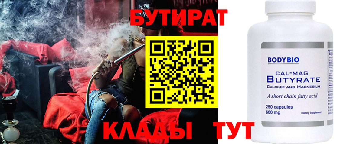 БУТИРАТ бутандиол Куйбышев