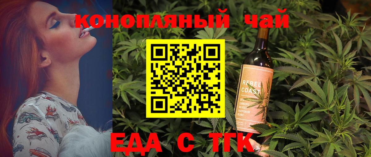 Еда ТГК конопля  Вход с VPN  Куйбышев 