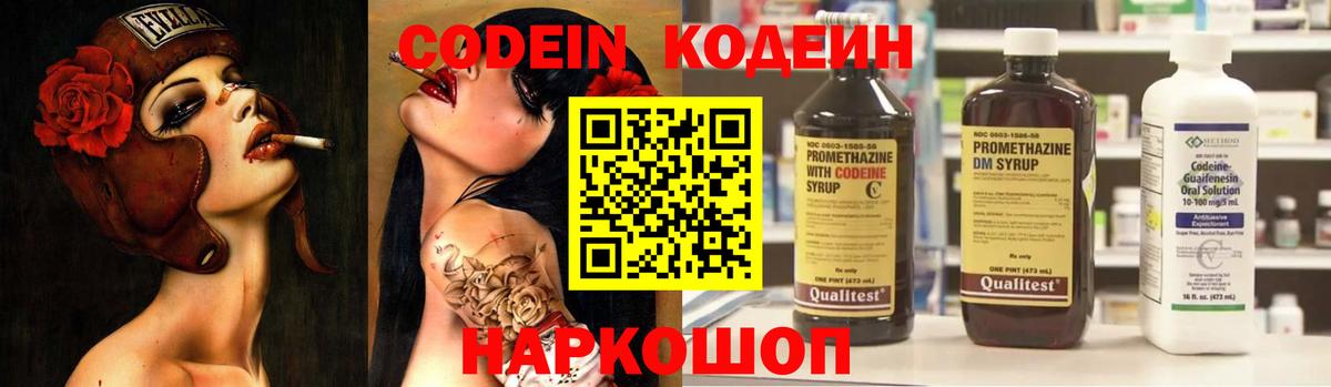 Кодеин Purple Drank Куйбышев