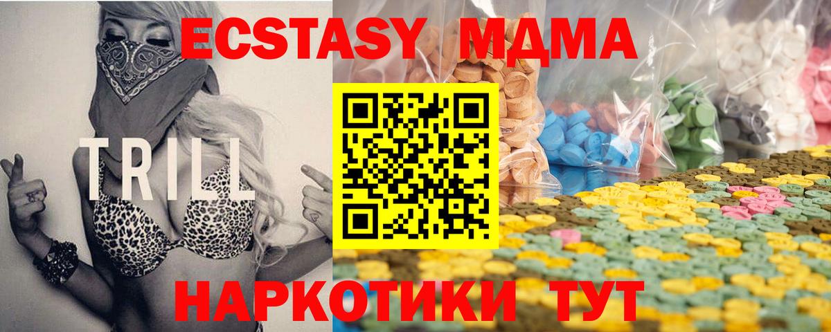 Куйбышев  ЭКСТАЗИ 280 MDMA  Вход с VPN  Ecstasy 280мг 