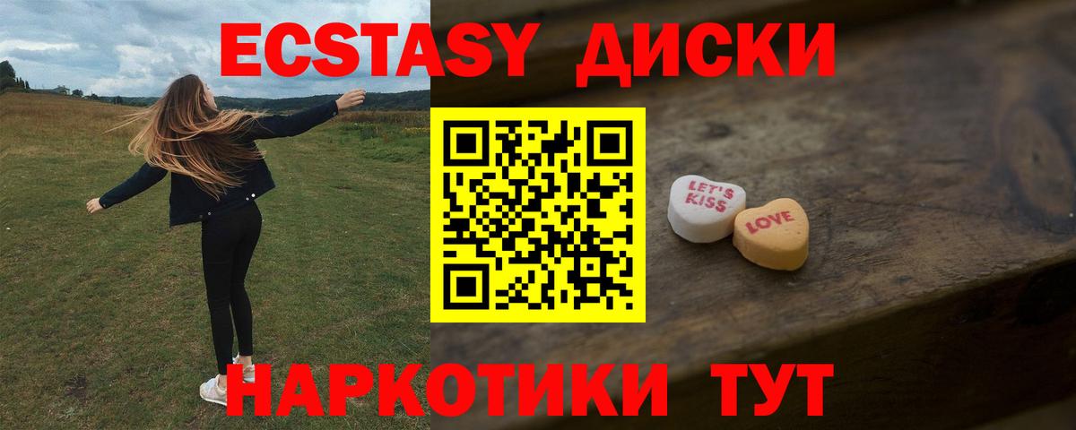 ЭКСТАЗИ MDMA Куйбышев