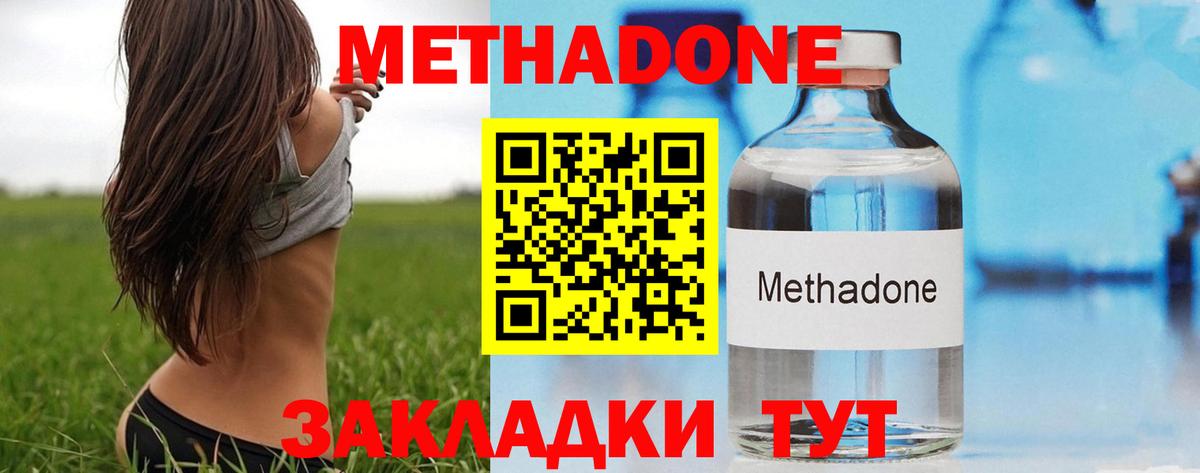 МЕТАДОН methadone  Вход с VPN  Метадон VHQ  Куйбышев 