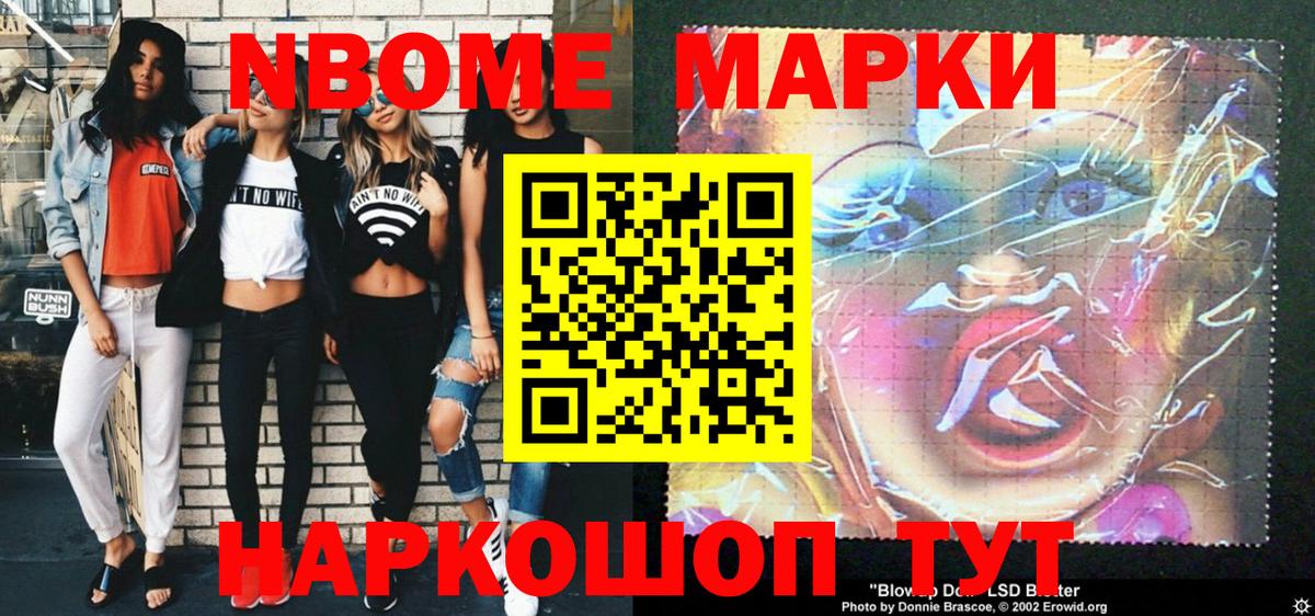 Марки NBOMe 1,8мг Куйбышев